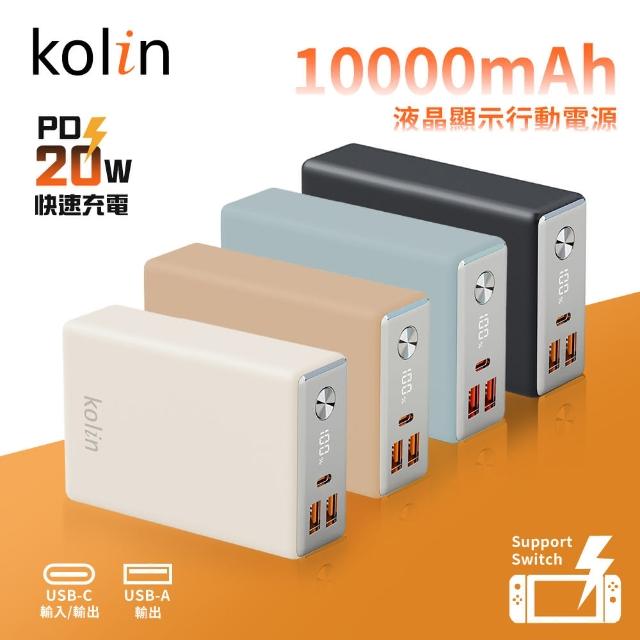 【Kolin 歌林】KB-MJ147 10000mAh 20W 數顯PD快充行動電源