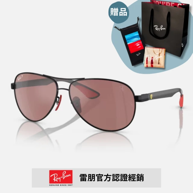 RayBan 雷朋 法拉利聯名款 碳纖維偏光太陽眼鏡(RB8331M-F002H2、F0095J 61mm 偏光鏡片)