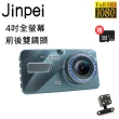 【Jinpei 錦沛】4吋高畫質汽車行車記錄器、前後雙錄、1080P 附贈32GB(行車紀錄器)