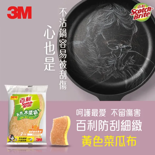 【3M】百利天然木漿棉菜瓜布-細緻餐具專用好握型2片裝