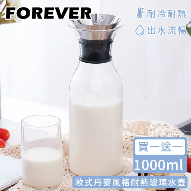 【日本FOREVER】歐式丹麥風格耐熱玻璃水壺1000ML(買一送一)