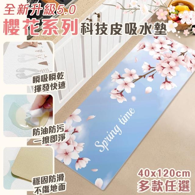 【半島良品】真正吸水防油污防滑櫻花季/5.0黑科技軟式皮革地墊120cm(瞬吸瞬乾防滑 多款任選 台灣設計印刷)