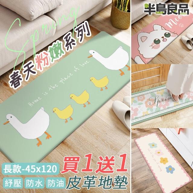 【半島良品】買一送一/皮革地墊防油防水防滑_75+120cm(減壓墊 舒壓墊 坐墊 踏墊 野餐墊)
