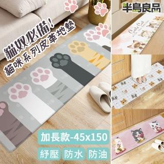 【半島良品】萌貓咪系列/皮革地墊防油防水防滑 45x150cm(減壓墊 舒壓墊 坐墊 踏墊 野餐墊)