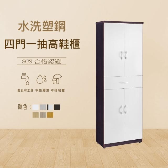 【澄品】塑鋼四門一抽高鞋櫃-桃園以北免運 偏遠除外(寬65深33.5高180)
