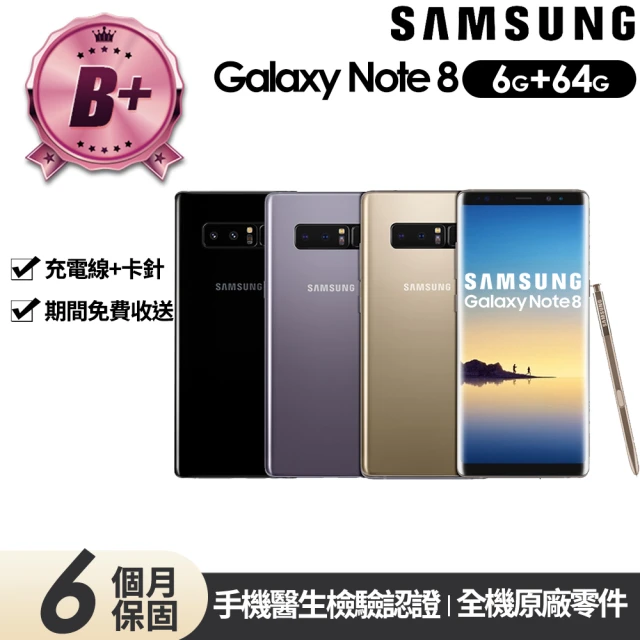 SAMSUNG 三星 B+級福利品 Galaxy Note 8 6.3吋(6G/64G)