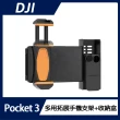 【DJI】OSMO POCKET 3 多用拓展手機支架+收納盒