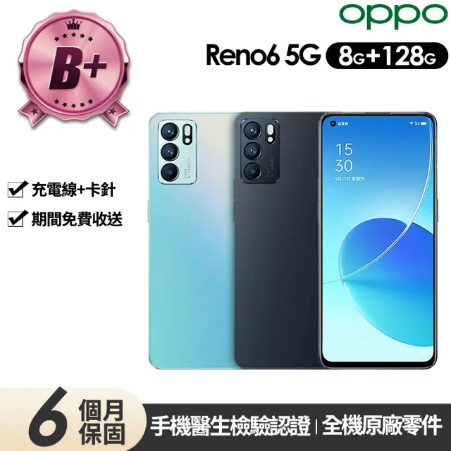 【OPPO】B+級福利品 Reno6 5G 6.43吋(8G/128G)