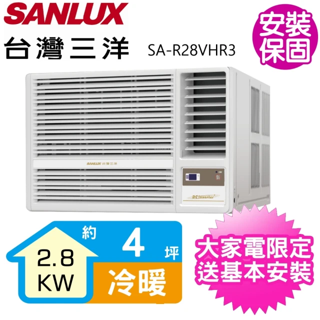 SANLUX 台灣三洋SANLUX 台灣三洋 4坪R32變頻冷暖右吹冷氣(SA-R28VHR3)