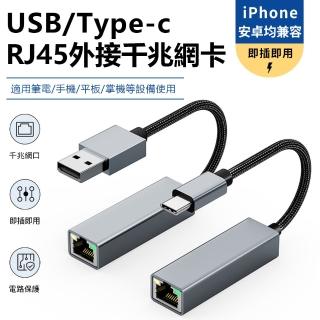 【Nil】USB3.0/Type-C 轉 RJ45 外接千兆網絡卡 USB網口轉換器 網線轉化器 轉接線