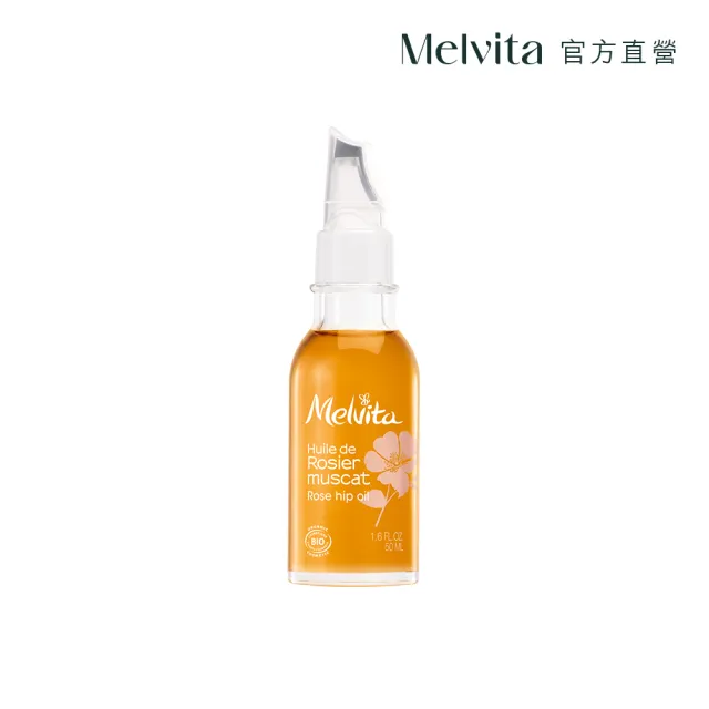 【Melvita 蜜葳特】玫瑰果油(50ml)