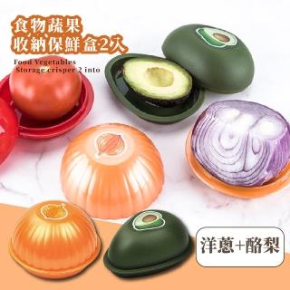 【餐廚小物】萬用食物蔬果收納保鮮盒-2入(租屋族 學生宿舍 迷你食物密封盒 收納盒 儲物盒 食品分裝盒)