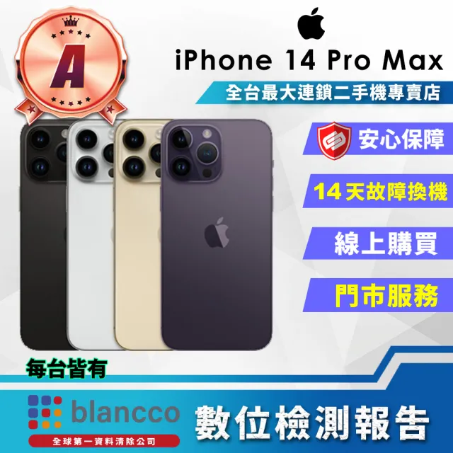 【Apple】A級福利品 iPhone 14 Pro Max 512GB(6.7吋)