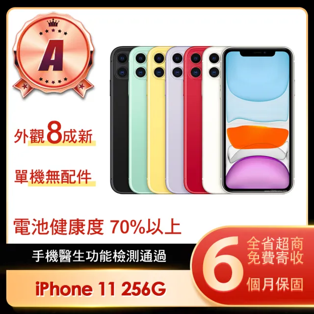 【Apple】A級福利品 iPhone 11 256G 6.1吋(贈 簡約保護殼/顏色隨機)