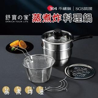 【麥瑞】舒寶之家 多功能蒸煮炸料理鍋SB-2123(美食鍋 炸鍋 蒸煮鍋 不鏽鋼鍋 露營 登山 戶外 野)