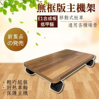 【Monarch尊爵家】無邊框活動式輪組主機架(臺灣製 烏龜車 移動架 置物架 收納架 電腦架 平版推車)