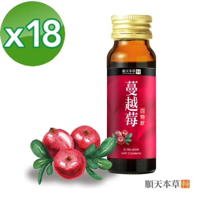 【順天本草】蔓越莓四物飲18瓶組(6瓶/盒X3盒 私密呵護、紅潤好氣色)
