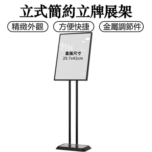 【妙創】立式海報展示架 廣告牌 店門口指示宣傳牌 展示牌 標示牌(角度可調)