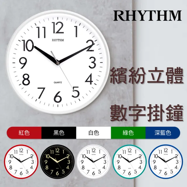 【RHYTHM 麗聲】現代居家風格經典款10吋掛鐘(象牙白)