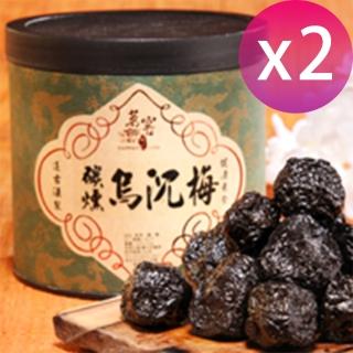 【CAOLY TEA 茗窖茶莊】碳燻烏沈梅300g×2罐(梅子、茶點、蜜餞/附提袋)