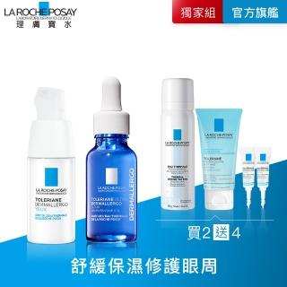 【理膚寶水】敏感肌精華組★多容安超極效舒敏眼霜 20ml+多容安舒緩保濕修護精華20ml B(安心小藍瓶)