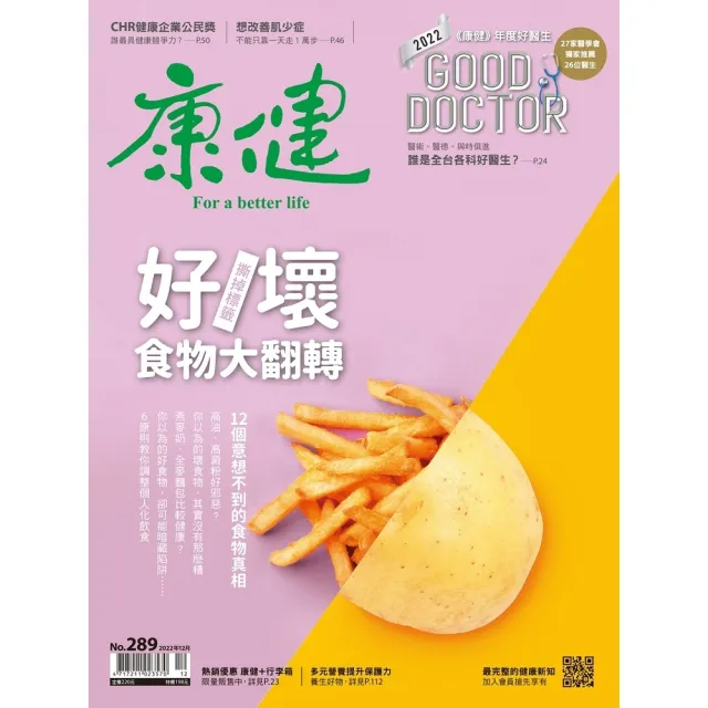 【momoBOOK】Commonhealth康健雜誌289期(電子雜誌)