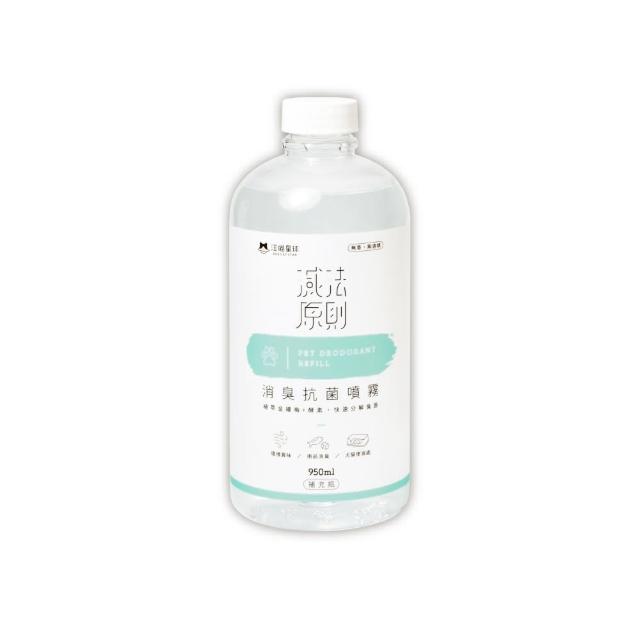 【汪喵星球】汪喵潔淨系-寵物消臭抗菌噴霧-補充瓶950ml(犬貓清潔)