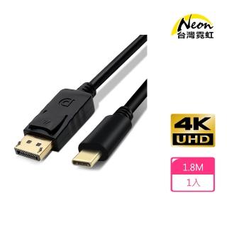 【臺灣霓虹】4Kx2K Type-C公轉DP公1.8米轉接線