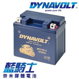 【Dynavolt 藍騎士】MG7ZS-C 重型機車 電池(同YTZ7S FTZ7S GTZ7S TTZ7SL與GTX5L-BS重機機車 專用電池)
