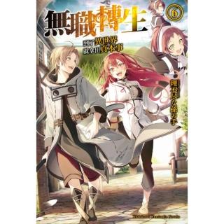 【momoBOOK】無職轉生～到了異世界就拿出真本事～ 6(電子漫畫)