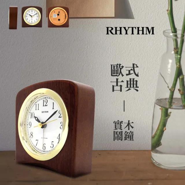 【RHYTHM日本麗聲】簡約幾何自然系實木輕巧靜音鬧鐘(幾何胡桃色)