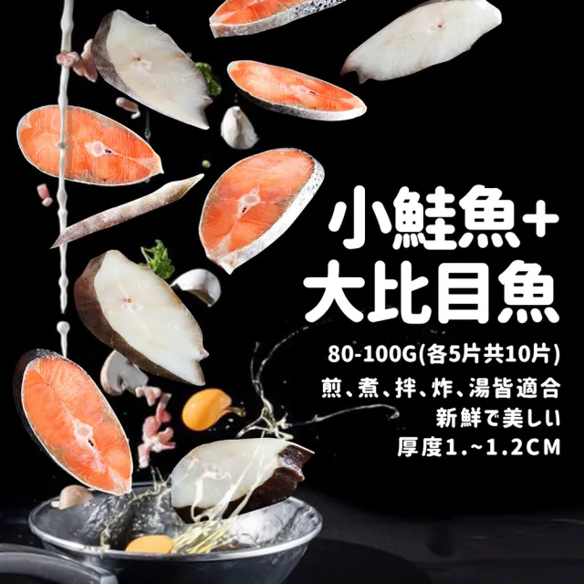 【優鮮配】嚴選鮮魚拼盤12片(鮭魚6片+大比目魚6片)
