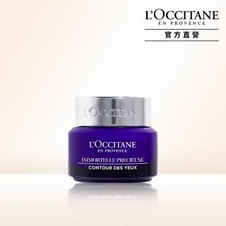 【L’Occitane 歐舒丹】官方直營 蠟菊精華眼霜15ml(抗老/撫紋/保濕/眼霜)