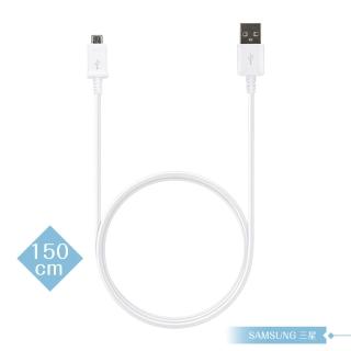 【Samsung 三星】三星製造 1.5M加長 Micro USB 新版充電線-白(密封袋裝)