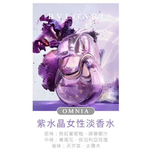 【BVLGARI 寶格麗】紫水晶女性淡香水100ml(專櫃公司貨)
