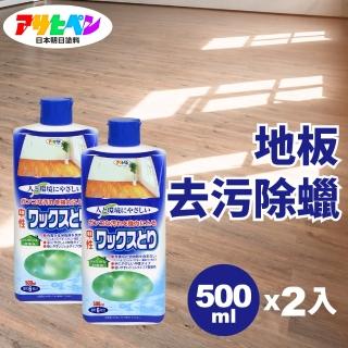【日本Asahipen】地板去汙除蠟劑 500ML*二入(地板蠟 除蠟劑 石英磚 亮光蠟 木地板 塑膠地板 PVC地板)