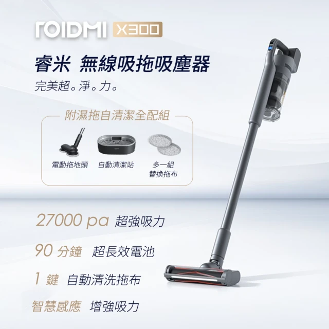 【Roidmi 睿米科技】無線吸拖吸塵器-附自動拖地清潔組(X300+X300-MOP)