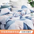 【MIT iLook】頂級台灣製萊賽爾天絲兩用被床包組(加大/多款可選)