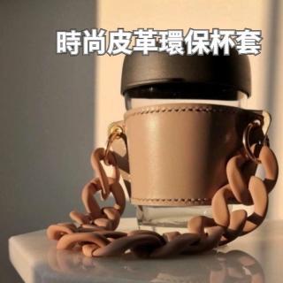 【TWBUY 臺灣好購】皮革環保杯套(飲料手提袋 手搖飲杯套 咖啡杯套 飲料杯)