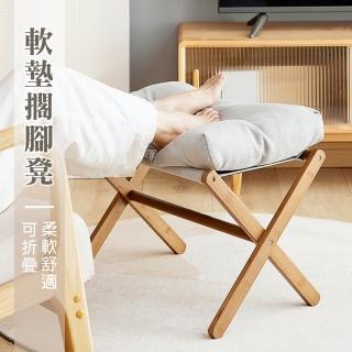 【舒福家居】軟墊擱腳凳 可折疊楠竹X型腳託 雪花絨軟包坐墊換鞋凳(椅凳 沙發腳凳 午睡腳踏凳)