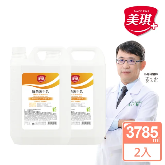 【美琪】抗菌洗手乳3785mlx2(玫瑰果萃)