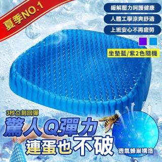 【收納王妃】蜂巢舒壓彈力凝膠座墊 居家辦公防疫(藍/紫2色隨機出貨)