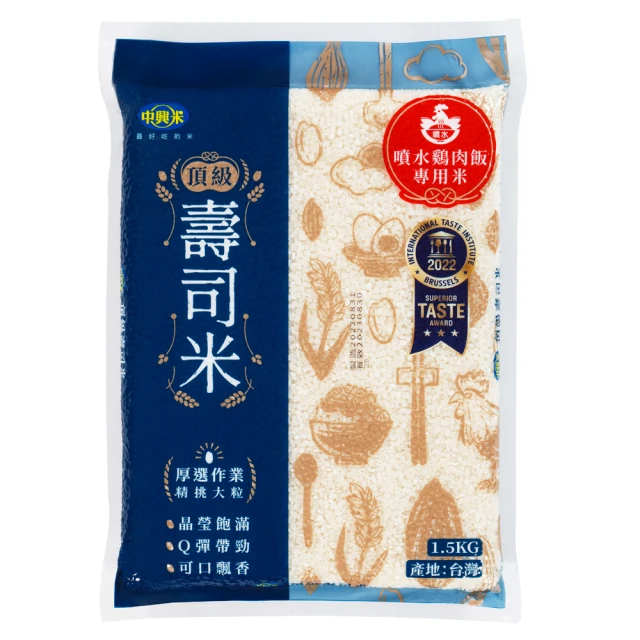 中興米 噴水雞肉飯專用米1.5KG /CNS一等(4入組)