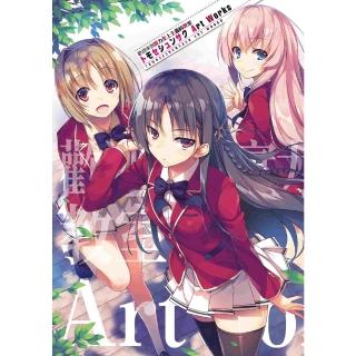 【momoBOOK】歡迎來到實力至上主義的教室  Art Works(電子漫畫)