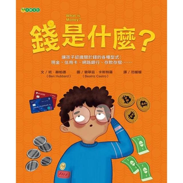 【momoBOOK】錢是什麼？(電子書)