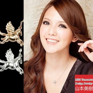 【山本美樹】夢想起飛 展翅飛馬鎖骨鍊(MIT)
