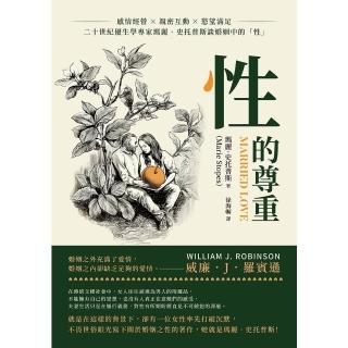 【momoBOOK】性的尊重：感情經營×親密互動×慾望滿足 二十世紀優生學專家瑪麗．史託普斯談婚姻(電子書)