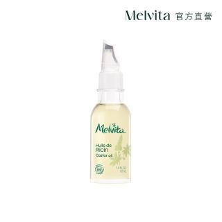 【Melvita 蜜葳特】蓖麻油(50ml)#美容油#臉部保養油#滋養睫毛