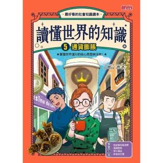 【momoBOOK】讀懂世界的知識5：通貨膨脹(電子書)