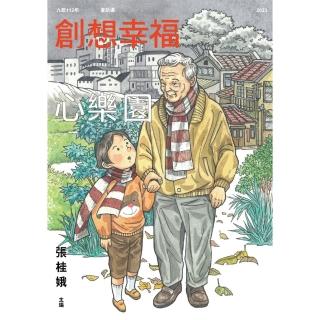 【momoBOOK】九歌112年童話選之創想幸福心樂園(電子書)